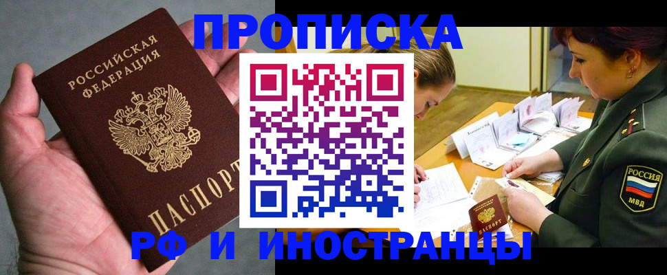 временная регистрация купить в Собинке