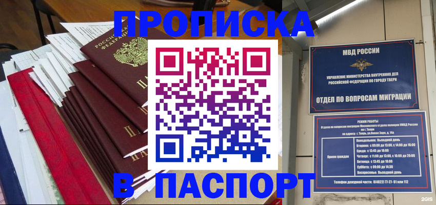 прописка регистрация в Собинке