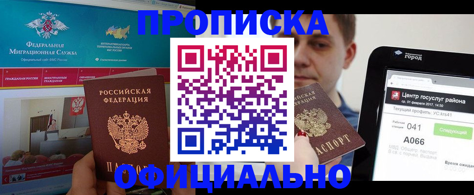 прописка в Собинке